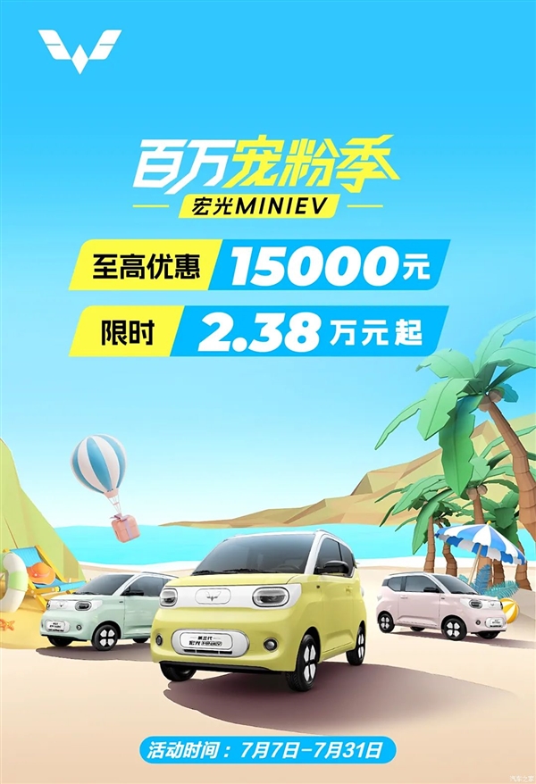 为人民造车！五菱宏光MINI EV限时优惠：2.38万元起-第1张图片-海印网