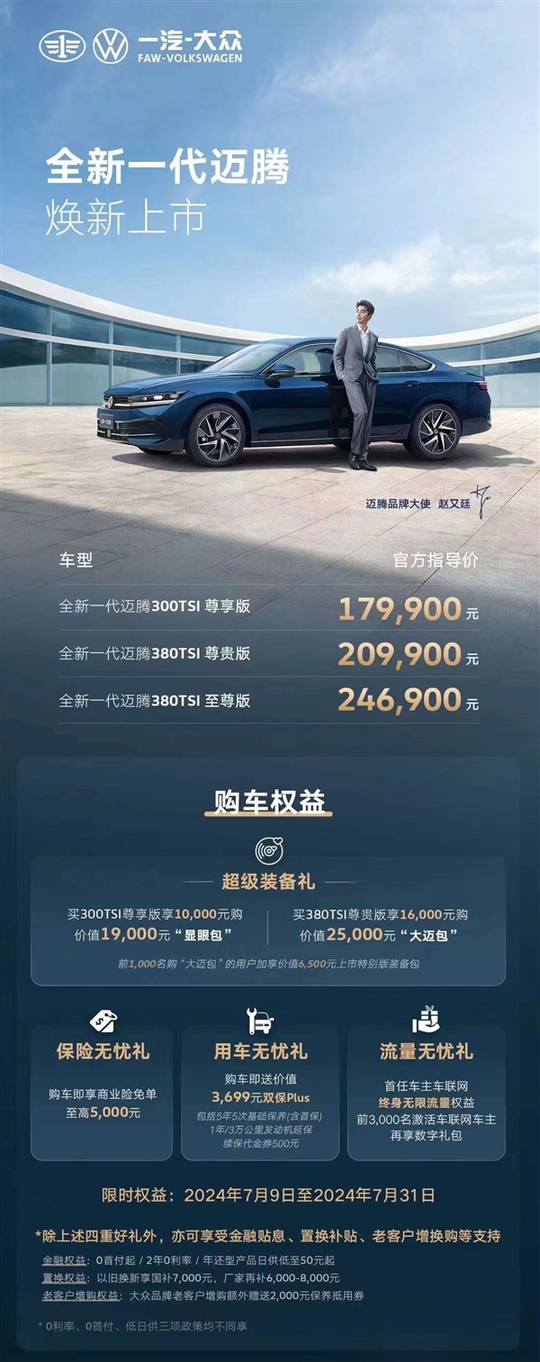 合资中型轿车标杆！一汽-大众全新迈腾正式上市：售17.99万元起-第1张图片-海印网