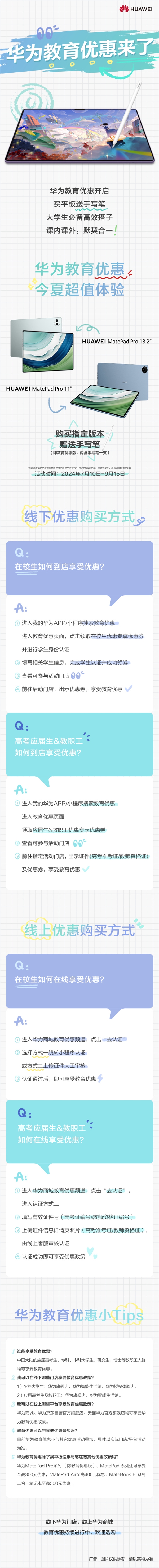 华为教育优惠来了！买指定MatePad Pro送手写笔：学生、老师可参与-第5张图片-海印网