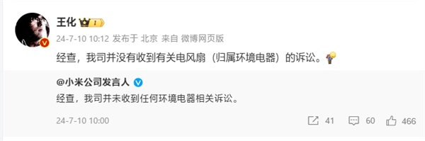 格力称米家电风扇被认定侵权判赔185万！小米回应：未收到任何环境电器相关诉讼-第2张图片-海印网