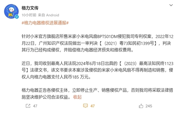 格力称米家电风扇被认定侵权判赔185万！小米回应：未收到任何环境电器相关诉讼-第3张图片-海印网