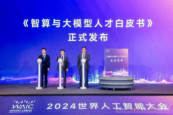 《智算与大模型人才白皮书》于2024世界人工智能大会上重磅发布-第1张图片-海印网