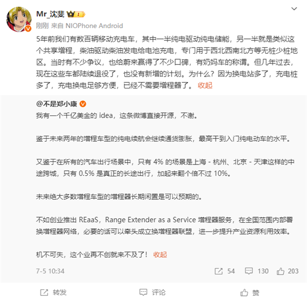 华为李小龙力挺增程车：蔚来总裁用“奶妈车”反驳-第2张图片-海印网