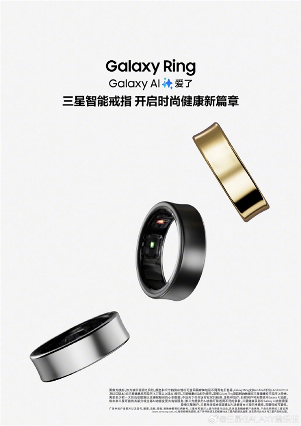 3099元！三星首款智能戒指Galaxy Ring发布：支持睡眠、心率监测-第1张图片-海印网