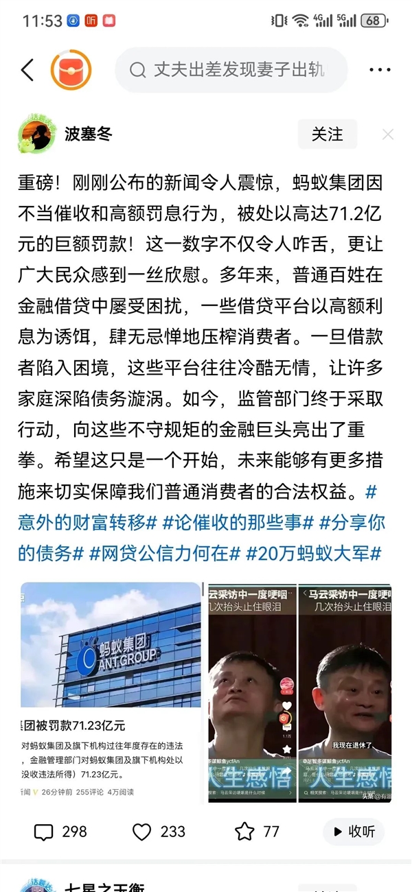 支付宝又被罚71.2亿？互联网上的假消息 多得令人恶心-第1张图片-海印网