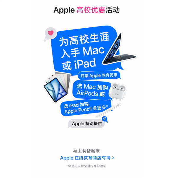 苹果中国教育优惠来了！买Mac/iPad送AirPods、Apple Pencil-第2张图片-海印网