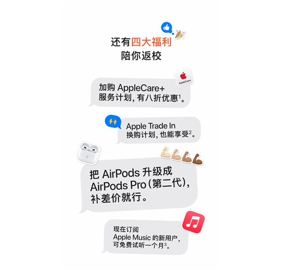 苹果中国教育优惠来了！买Mac/iPad送AirPods、Apple Pencil-第4张图片-海印网