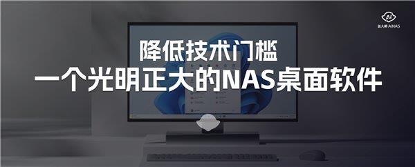 NAS免费用 Ai自己养 鲁大师 AiNAS正式发布-第5张图片-海印网