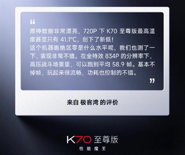 红米K70至尊版性能评测发布！天玑9300+加持性能、能效夺第一 -第7张图片-海印网