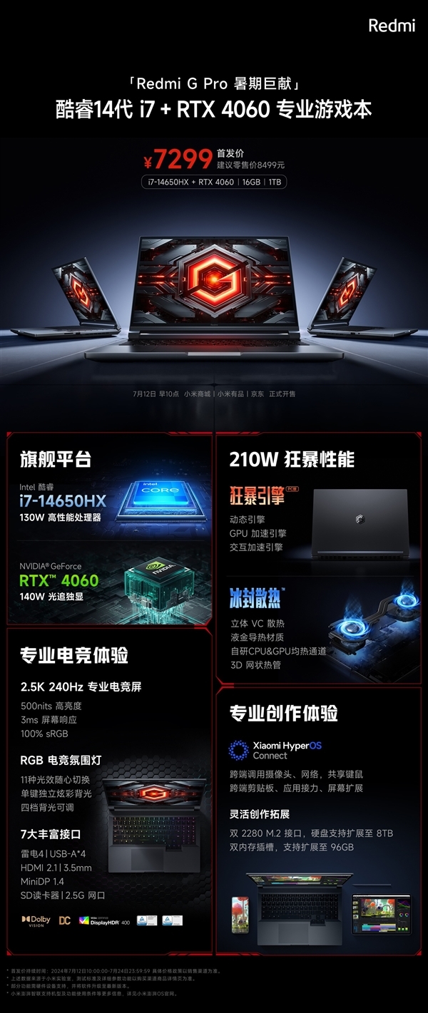 7299元！Redmi G Pro游戏本i7版今日首销：i7-14650HX+RTX 4060-第4张图片-海印网