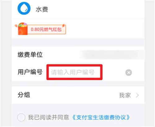 支付宝更改水费户主方法步骤 支付宝怎么更改水费户主-第6张图片-海印网