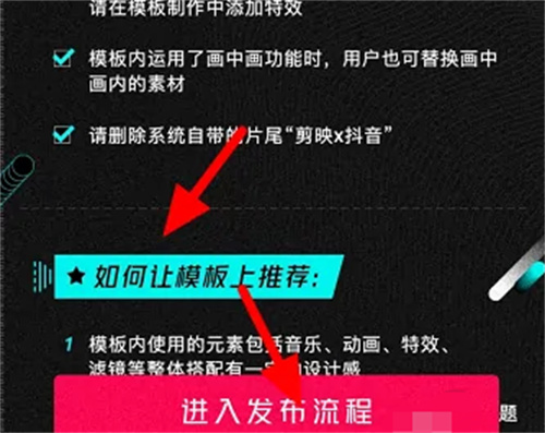 剪映申请模版创作人方法步骤 剪映怎么申请模版创作人-第3张图片-海印网