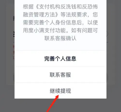 度小满金融提现的方法步骤 度小满金融怎么提现-第4张图片-海印网