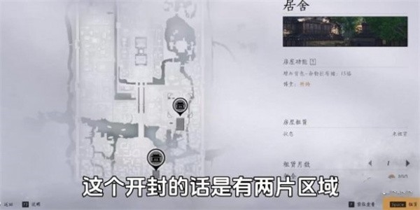 《燕云十六声》个人家园系统解锁方法-第2张图片-海印网