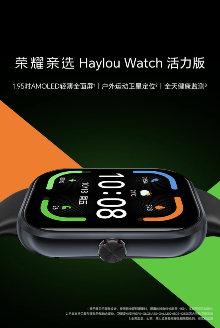 户外运动卫星定位 + 全天候健康监测：荣耀亲选 Haylou Watch 活力版手表 369 元首销-第1张图片-海印网