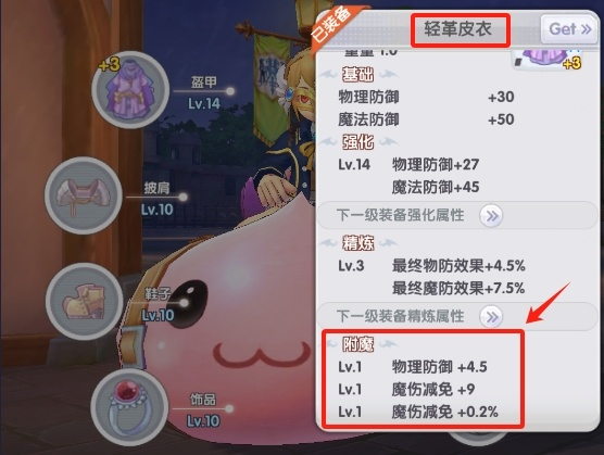 《仙境传说RO：新启航》附魔等级及升级介绍-第4张图片-海印网