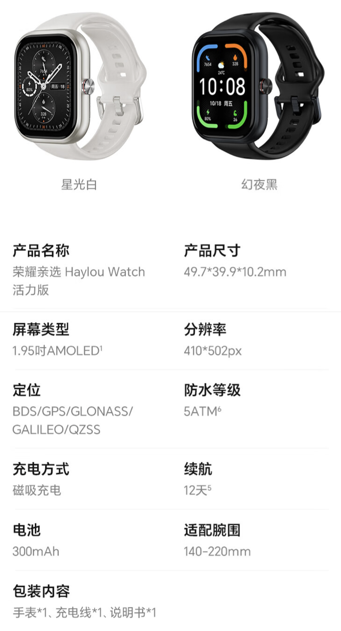 户外运动卫星定位 + 全天候健康监测：荣耀亲选 Haylou Watch 活力版手表 369 元首销-第7张图片-海印网