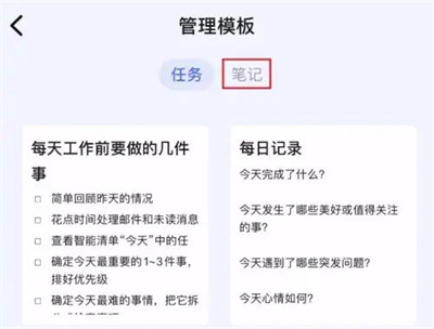 滴答清单用笔记模板方法步骤 滴答清单怎么用笔记模板-第3张图片-海印网