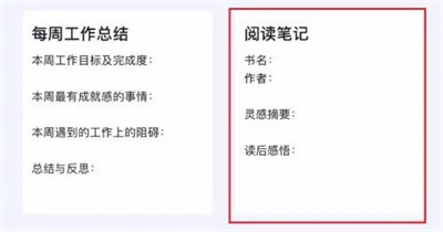 滴答清单用笔记模板方法步骤 滴答清单怎么用笔记模板-第4张图片-海印网