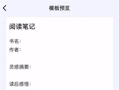 滴答清单用笔记模板方法步骤 滴答清单怎么用笔记模板-第5张图片-海印网