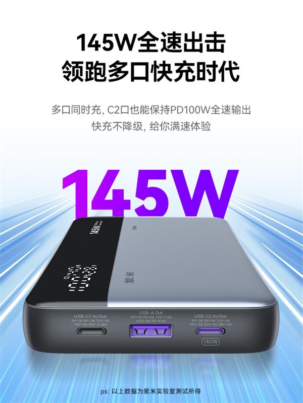 紫米Pro移动电源上架 145W快充 实标25000mAh-第2张图片-海印网