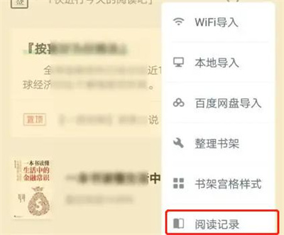 百度阅读看读书记录方法步骤 百度阅读怎么看读书记录-第3张图片-海印网
