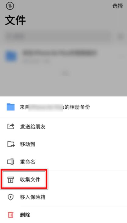 腾讯微云怎么收集文件 腾讯微云收集文件的方法-第2张图片-海印网