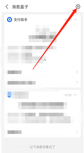 支付宝怎么清空消息盒子消息记录 清空消息盒子消息记录方法-第2张图片-海印网