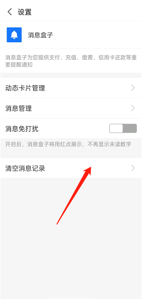 支付宝怎么清空消息盒子消息记录 清空消息盒子消息记录方法-第3张图片-海印网