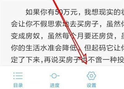 QQ阅读打开全屏阅读方法步骤 QQ阅读怎么打开全屏阅读-第3张图片-海印网