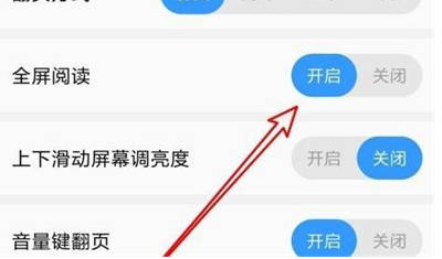 QQ阅读打开全屏阅读方法步骤 QQ阅读怎么打开全屏阅读-第5张图片-海印网