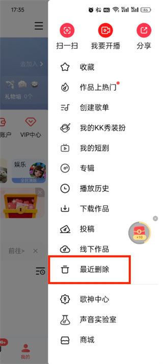 全民k歌最近删除作品如何恢复-第4张图片-海印网