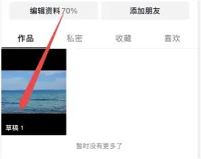 抖音删除草稿箱作品方法步骤 抖音怎么删除草稿箱作品-第1张图片-海印网