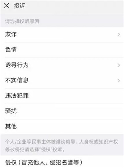微信投诉公众号的方法步骤 微信怎么投诉公众号-第5张图片-海印网