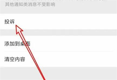 微信投诉公众号的方法步骤 微信怎么投诉公众号-第4张图片-海印网