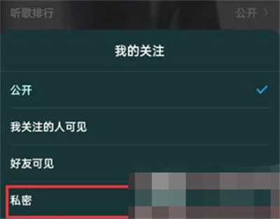 酷狗音乐隐藏关注的方法步骤 酷狗音乐怎么隐藏关注-第6张图片-海印网