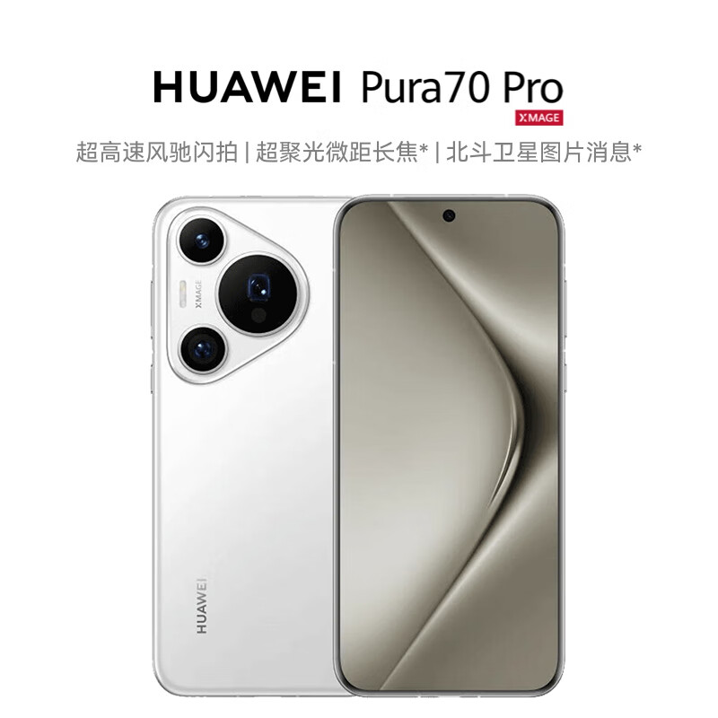 1T 版至高立减 1252 元：华为 Pura 70 Pro 手机 6747 元起百亿补贴-第2张图片-海印网