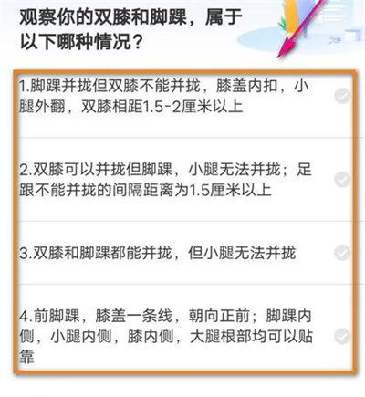 每日瑜伽体态测评的方法步骤 每日瑜伽怎么体态测评-第7张图片-海印网