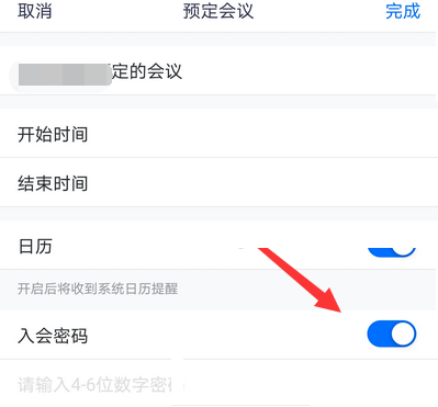 腾讯会议怎么取消入会密码 腾讯会议取消入会密码的方法-第3张图片-海印网
