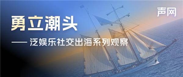  声网日韩出海观察：年轻人偏爱本土App 虚拟形象社交、追星是潮流 -第1张图片-海印网