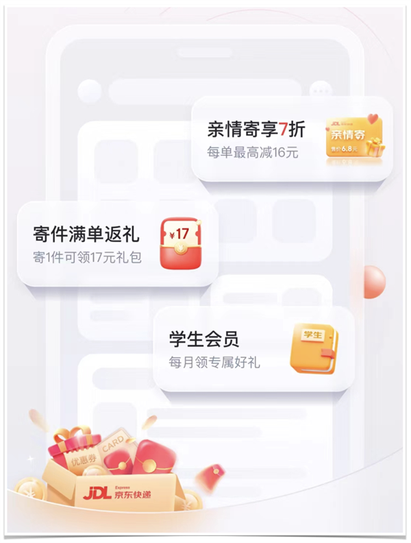 京东快递App全新改版：3大升级 更多更快更优惠-第4张图片-海印网