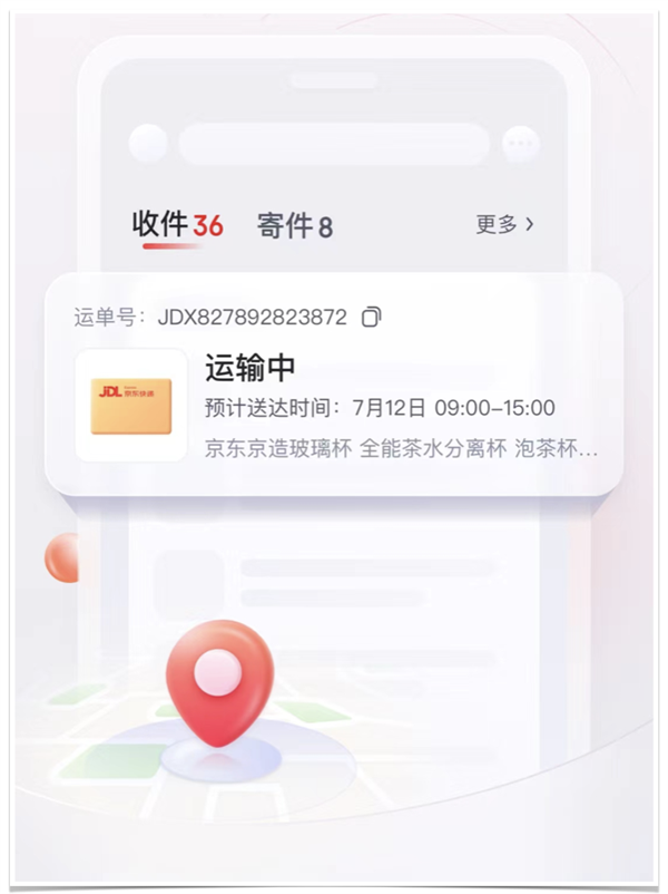 京东快递App全新改版：3大升级 更多更快更优惠-第3张图片-海印网