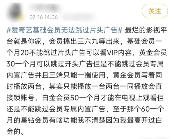 会员不能跳过广告 爱奇艺你凭什么-第4张图片-海印网