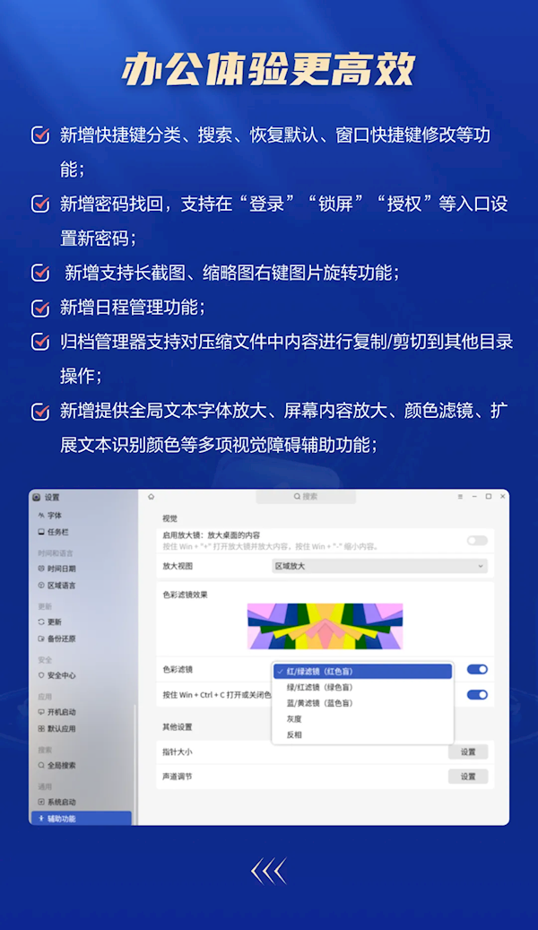 国产银河麒麟桌面系统升级V10 SP1 2403：适配麒麟、龙芯CPU 性能大涨-第5张图片-海印网