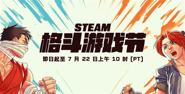 Steam格斗游戏节来袭！耕升 GeForce RTX 4070 Ti SUPER 追风 OC一起斗个痛快-第1张图片-海印网