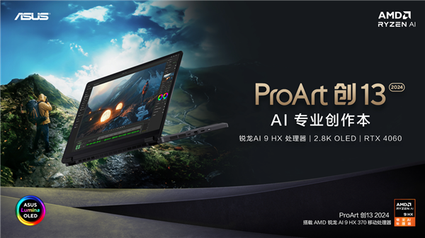 华硕ProArt AI专业创作本系列发布，让创作更简单不受限-第2张图片-海印网