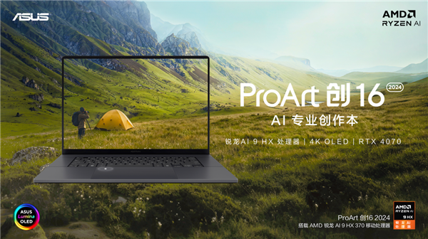 华硕ProArt AI专业创作本系列发布，让创作更简单不受限-第1张图片-海印网