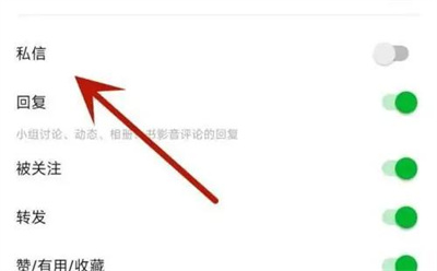 豆瓣关闭私信功能的方法步骤 豆瓣怎么关闭私信功能-第3张图片-海印网