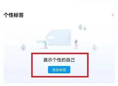 QQ设置标签的方法步骤 QQ怎么设置标签-第3张图片-海印网