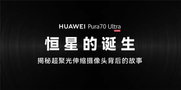 “恒星”是怎样练成的？微米级精工 华为深度揭秘伸缩镜头诞生过程-第2张图片-海印网